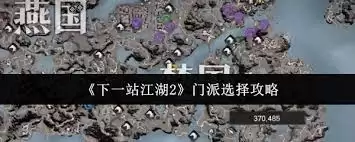 下一站江湖2哪个门派最值得选择