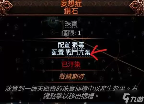 《流放之路2》白武僧细杖冰击流Build攻略