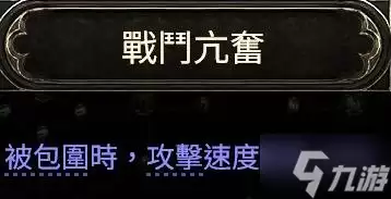 《流放之路2》白武僧细杖冰击流Build攻略