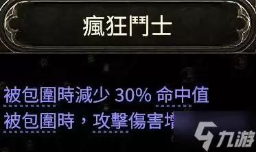 《流放之路2》白武僧细杖冰击流Build攻略