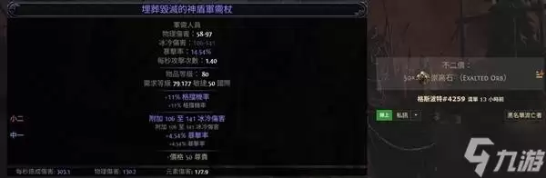 《流放之路2》白武僧细杖冰击流Build攻略