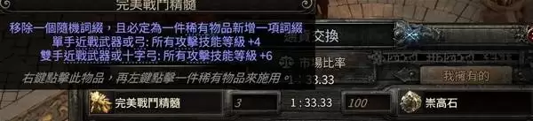 《流放之路2》白武僧细杖冰击流Build攻略