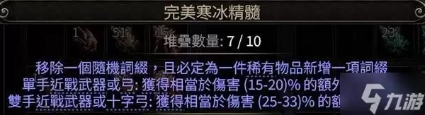 《流放之路2》白武僧细杖冰击流Build攻略