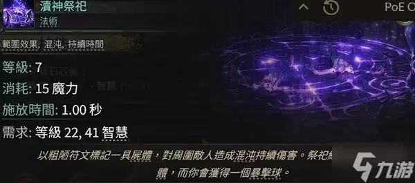 《流放之路2》白武僧细杖冰击流Build攻略