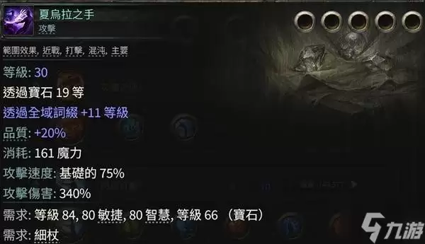 《流放之路2》白武僧细杖冰击流Build攻略