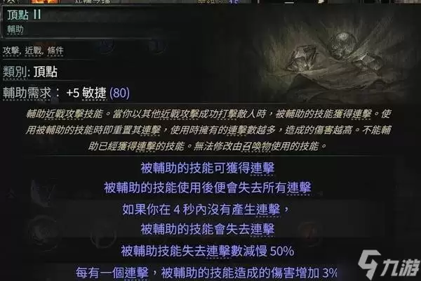 《流放之路2》白武僧细杖冰击流Build攻略