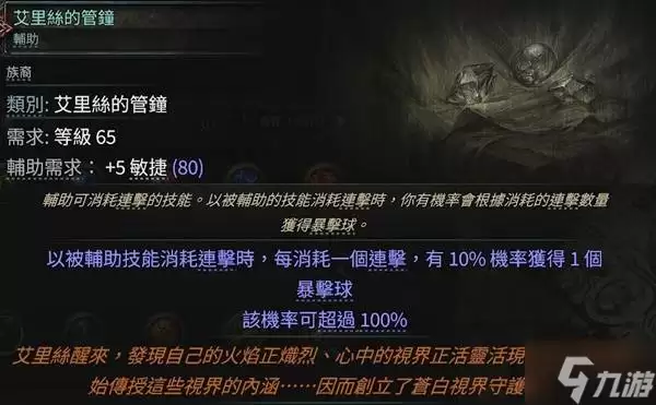 《流放之路2》白武僧细杖冰击流Build攻略