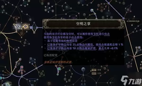 《流放之路2》空明之掌武僧开荒攻略 空明之掌武僧怎么玩