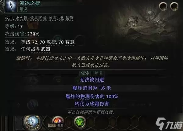 《流放之路2》空明之掌武僧开荒攻略 空明之掌武僧怎么玩