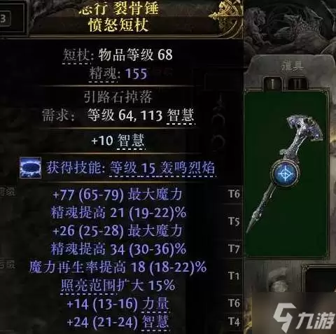《流放之路2》命源法师末日将至BD详解 命源法师怎么玩