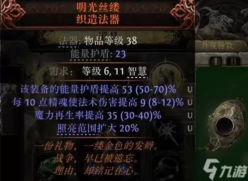 《流放之路2》命源法师末日将至BD详解 命源法师怎么玩