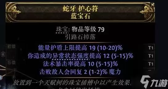 《流放之路2》命源法师末日将至BD详解 命源法师怎么玩