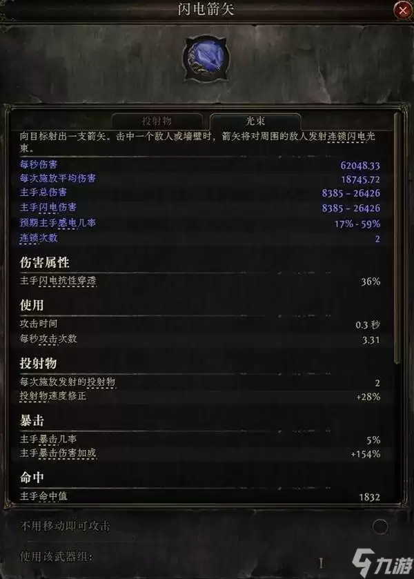 《流放之路2》锐眼闪电箭配装教程 锐眼闪电箭BD怎么做装
