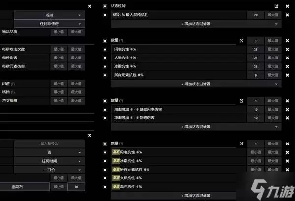 《流放之路2》锐眼闪电箭配装教程 锐眼闪电箭BD怎么做装