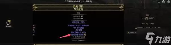 《流放之路2》锐眼闪电箭配装教程 锐眼闪电箭BD怎么做装