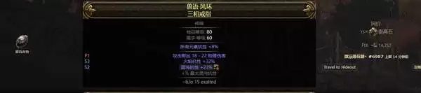 《流放之路2》锐眼闪电箭配装教程 锐眼闪电箭BD怎么做装