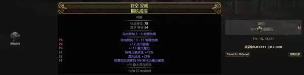 《流放之路2》锐眼闪电箭配装教程 锐眼闪电箭BD怎么做装