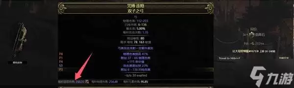 《流放之路2》锐眼闪电箭配装教程 锐眼闪电箭BD怎么做装