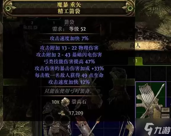 《流放之路2》锐眼闪电箭配装教程 锐眼闪电箭BD怎么做装
