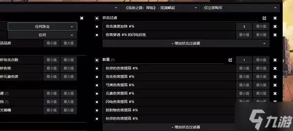《流放之路2》锐眼闪电箭配装教程 锐眼闪电箭BD怎么做装