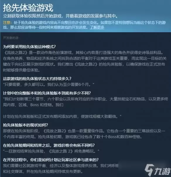 《流放之路2》开发大幅延迟!正式版预计2026年上线