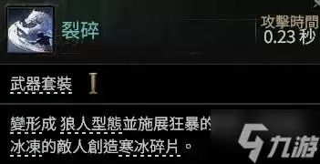 《流放之路2》0.4萨满月光冰冰狼构筑分享
