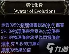 《流放之路2》0.4萨满月光冰冰狼构筑分享