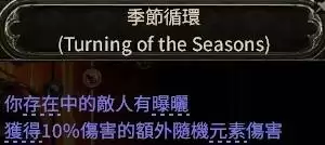 《流放之路2》0.4萨满月光冰冰狼构筑分享