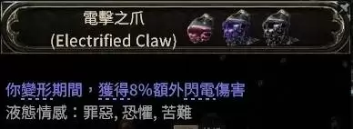 《流放之路2》0.4萨满月光冰冰狼构筑分享