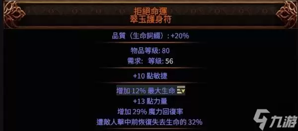 《流放之路2》0.4萨满月光冰冰狼构筑分享