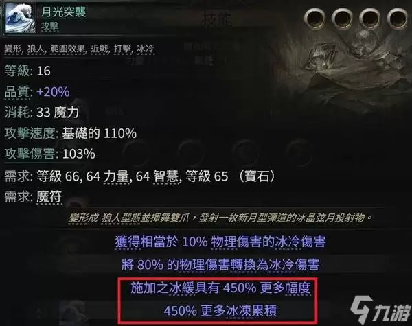 《流放之路2》德鲁伊冰狼大招流构筑推荐
