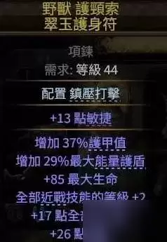 《流放之路2》0.4德鲁伊狼人全屏炸构筑攻略