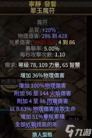 《流放之路2》0.4狼人德配装加点参考 狼人德BD怎么搭配
