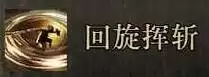 《流放之路2》0.4锐眼旋风开荒攻略