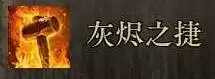 《流放之路2》0.4锐眼旋风开荒攻略