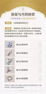原神月之四版本新增圣遗物有哪些效果