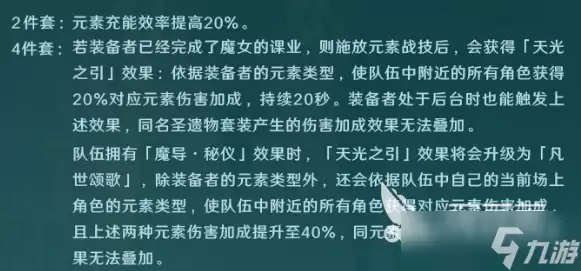 原神月之七全新圣遗物介绍 原神月之七全新圣遗物有哪些