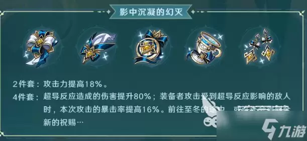 原神月之七全新圣遗物介绍 原神月之七全新圣遗物有哪些