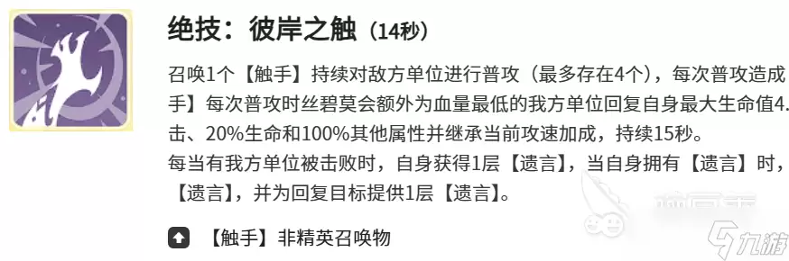 龙魂旅人丝碧莫怎么样 龙魂旅人丝碧莫优势分析