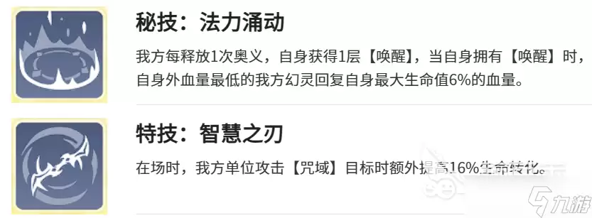 龙魂旅人奥法是谁 龙魂旅人奥法技能分析