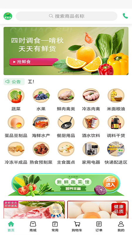 菜好食app 1