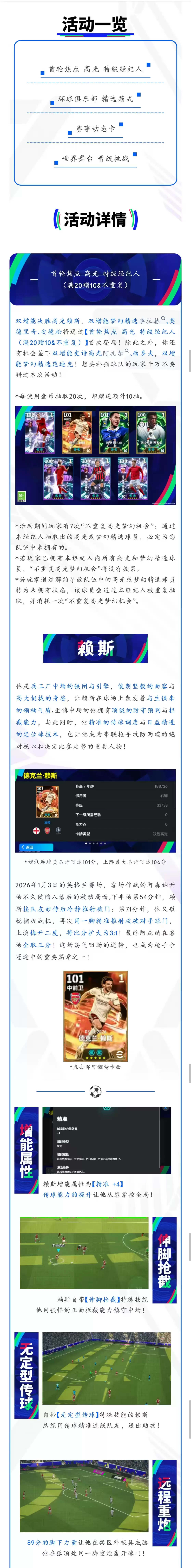 活动抢先看丨实力吸睛！枪手铁腰圆梦英伦之巅！