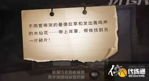 哈利波特魔法觉醒不用管啼哭的曼德拉草位置一览_哈利波特拼图寻宝10.23