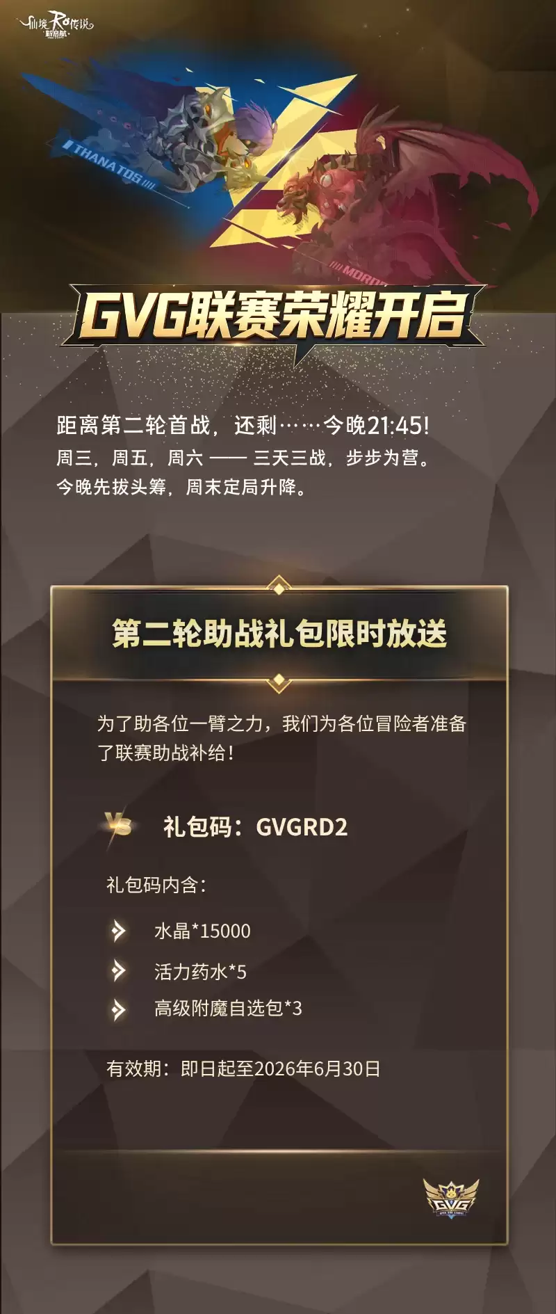 仙境传说RO新启航GVG联赛 第二轮今夜开拔！助战码已送达