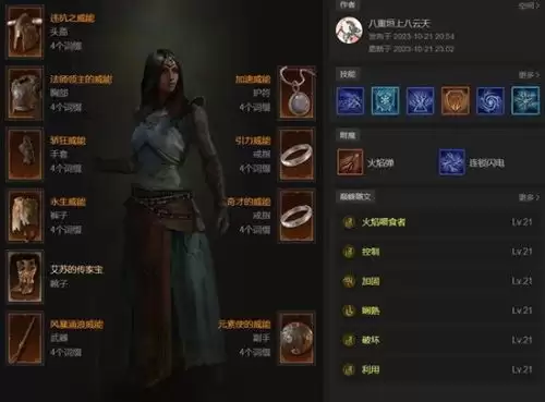 暗黑破坏神4S11刀锋与快刀近战游侠BD怎么搭配