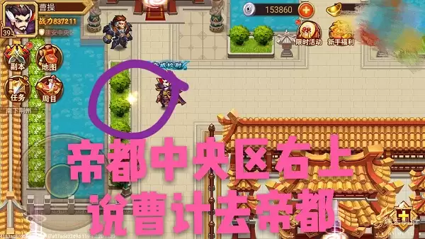 《乱世曹操传》1.2.20新版夜照玉狮子位置