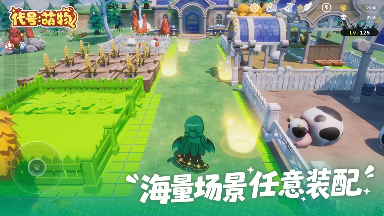 代号：萌物是否好玩 代号：萌物玩法简介