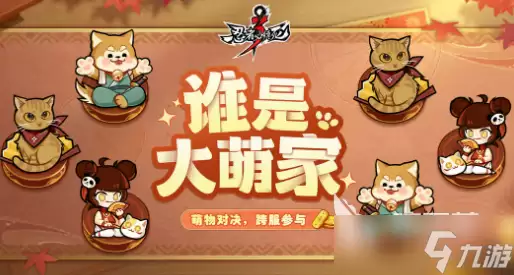 忍者必须死3谁是大萌家玩法技巧 忍者必须死3谁是大萌家玩法分享