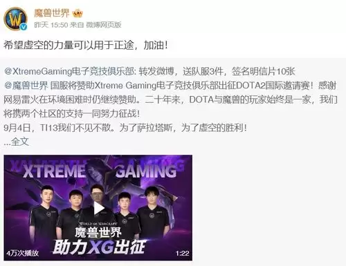 魔兽世界在中国赞助DOTA 2IG与XG战队出征国际锦标赛TI 13