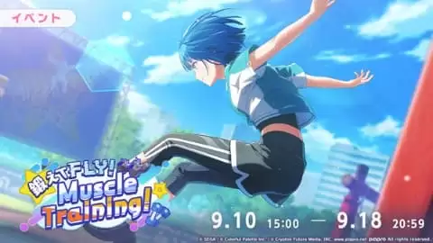 世界计划 缤纷舞台 feat. 初音未来活动“Train FLY 肌肉训练 /SUPREME SPORTY Gacha”现已启动